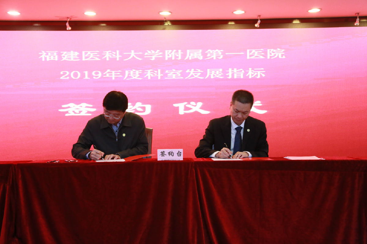 砥砺前行谋发展 指标引领促改革 ——我院举行《科室发展责任书》签约仪式 砥砺前行谋发展 指标引领促改革 ——我院举行《科室发展责任书》签约仪式