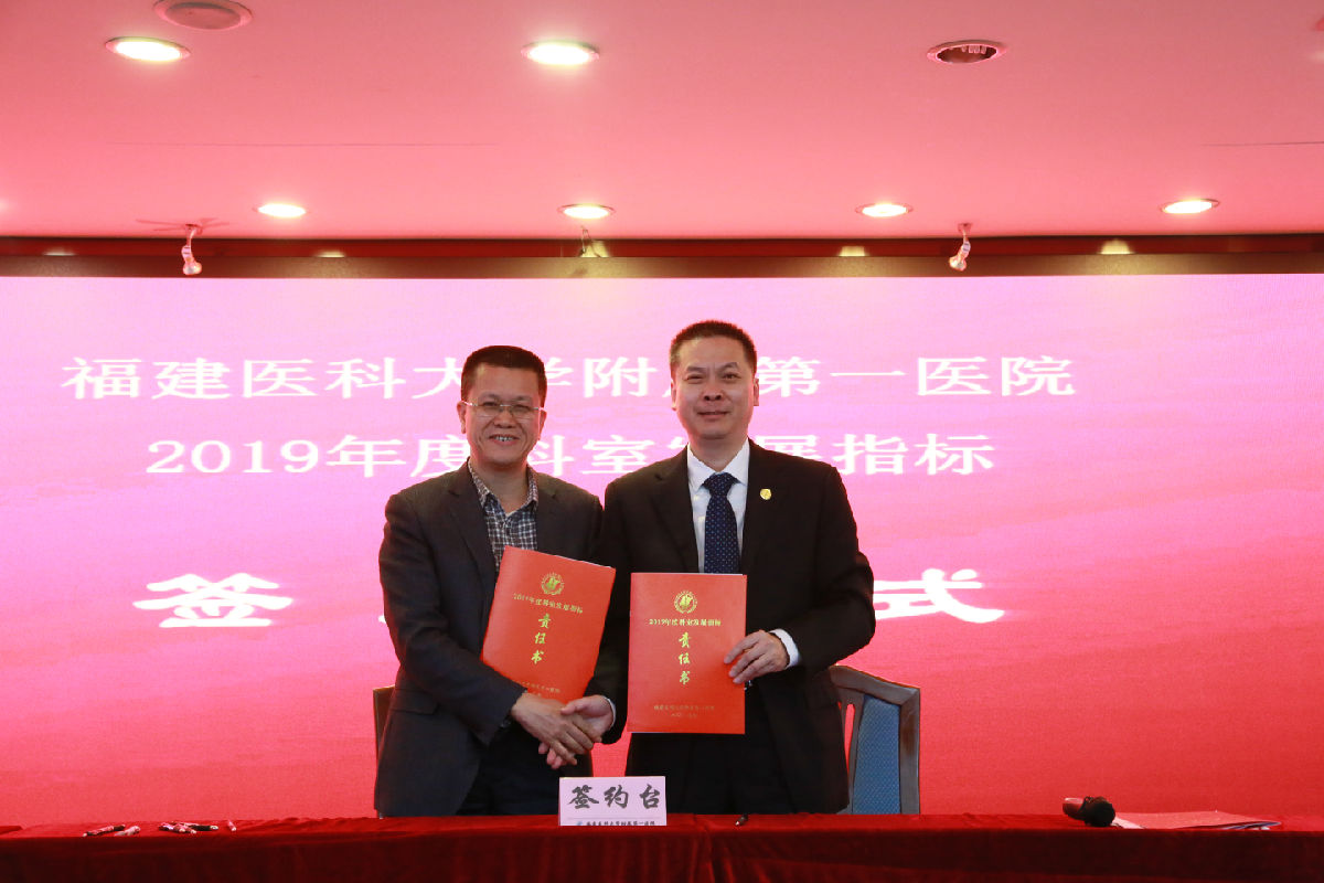 砥砺前行谋发展 指标引领促改革 ——我院举行《科室发展责任书》签约仪式 砥砺前行谋发展 指标引领促改革 ——我院举行《科室发展责任书》签约仪式