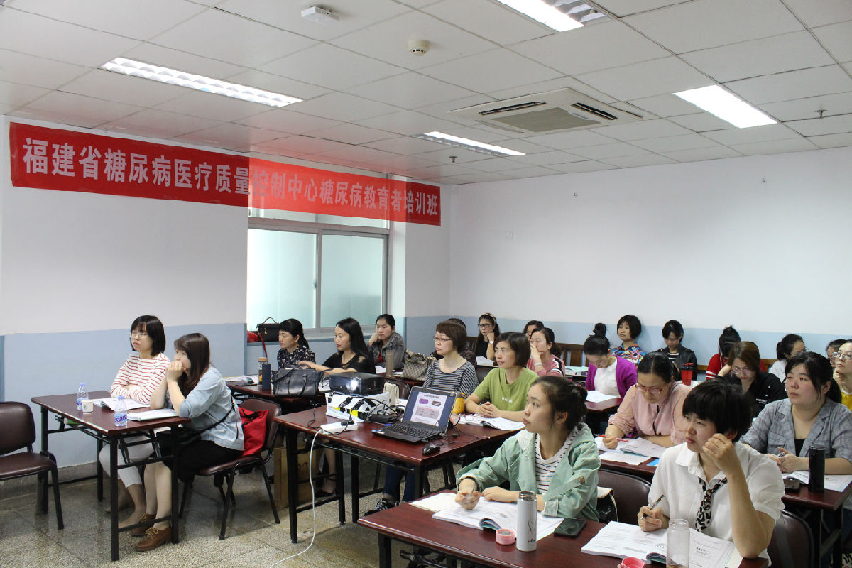 福建省首期糖尿病教育者认证培训班在福州开班 福建省首期糖尿病教育者认证培训班在福州开班