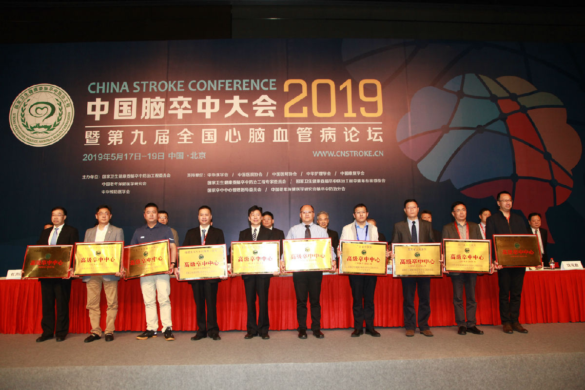 我院凝心聚力再创脑卒中防治工作佳绩 我院凝心聚力再创脑卒中防治工作佳绩