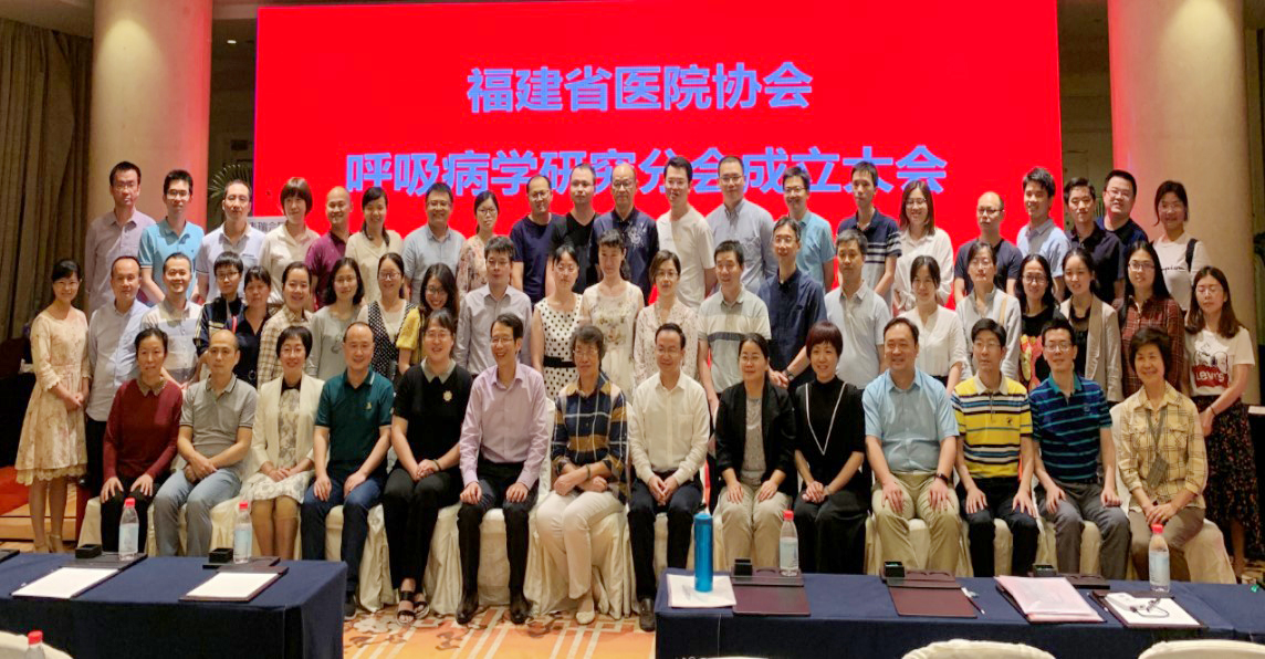 邓朝胜教授当选福建省医院协会 呼吸病学研究分会首届主委,林其昌教授任分会顾问 邓朝胜教授当选福建省医院协会 呼吸病学研究分会首届主委,林其昌教授任分会顾问