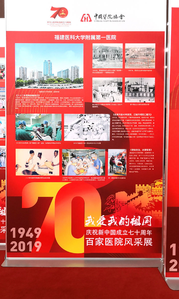我院组图入选建国70周年全国百家名院风采展