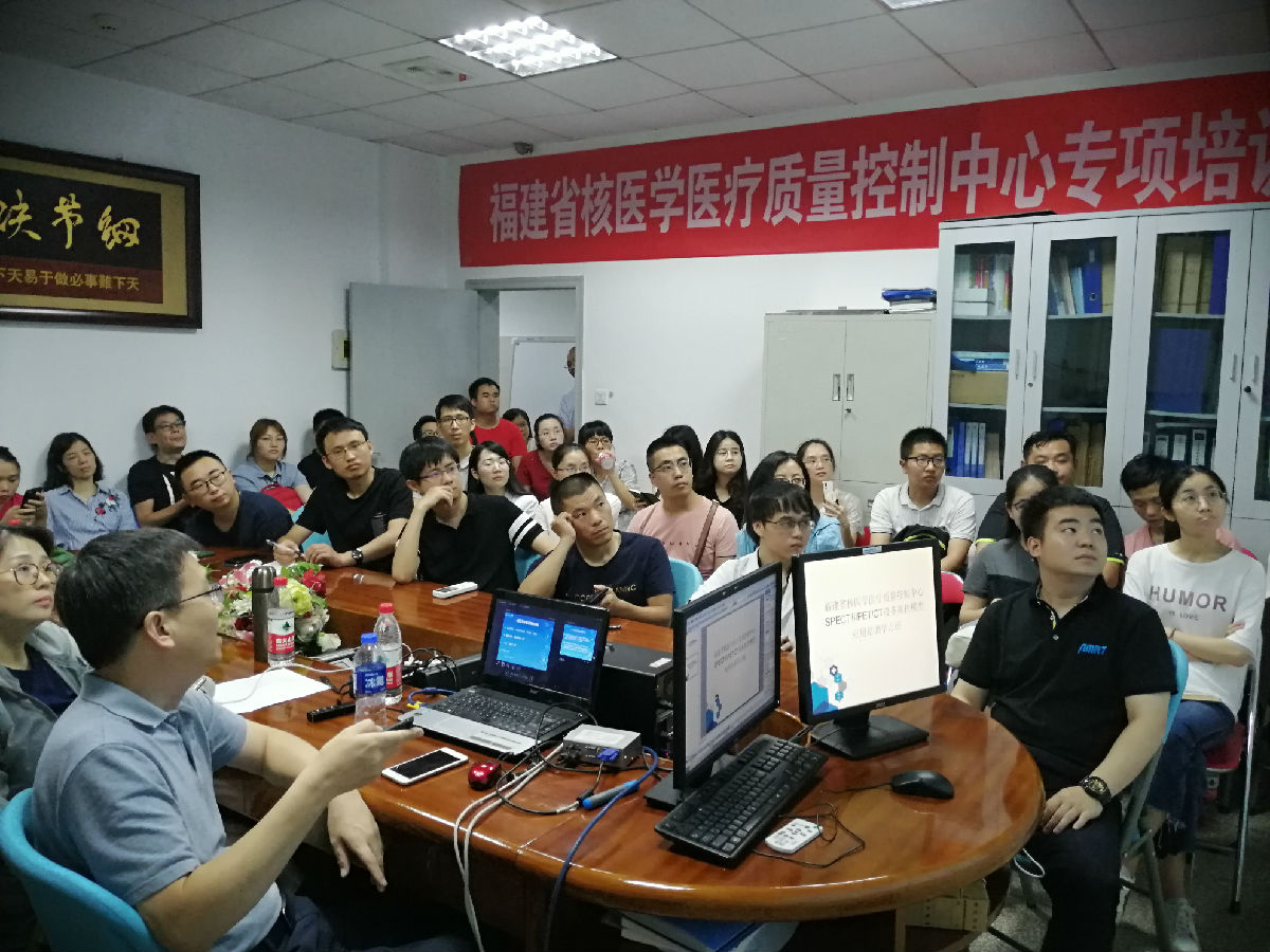 福建省核医学质控中心举办 SPECT和PET/CT设备质控模型应用培训学习班