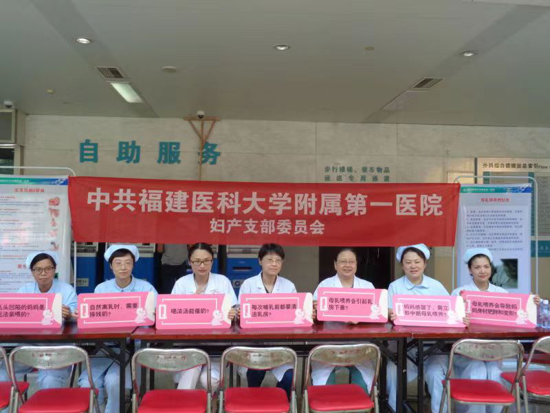我院妇产科开展第28个世界“母乳喂养周”主题宣教活动 我院妇产科开展第28个世界“母乳喂养周”主题宣教活动