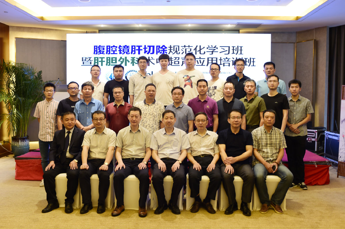 我院举办腹腔镜肝切除规范化学习班暨福建省首届肝胆外科术中超声应用培训班