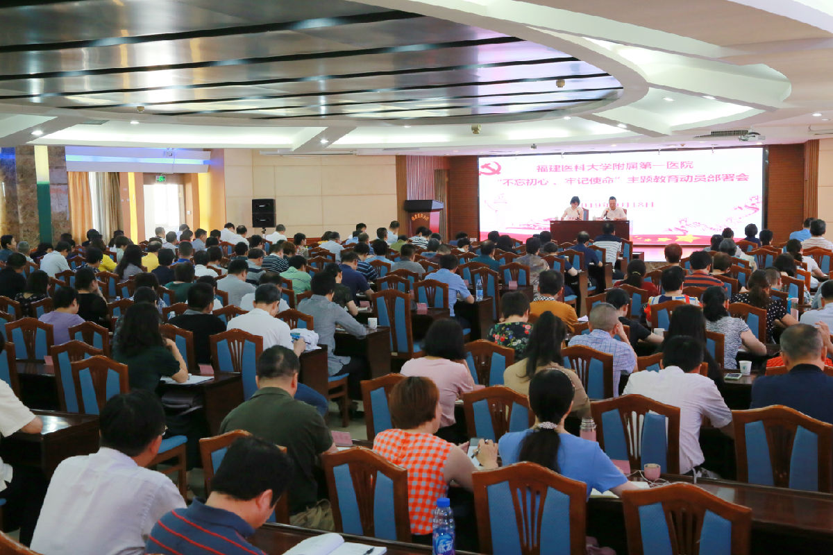 我院召开“不忘初心 牢记使命”主题教育动员部署会 我院召开“不忘初心 牢记使命”主题教育动员部署会