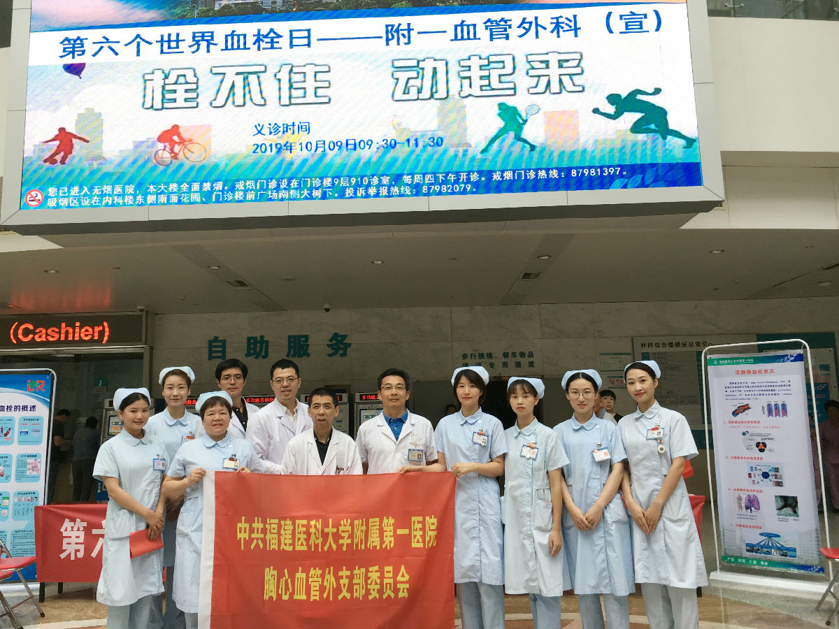 血管外科举办“栓不住，动起来”义诊活动
