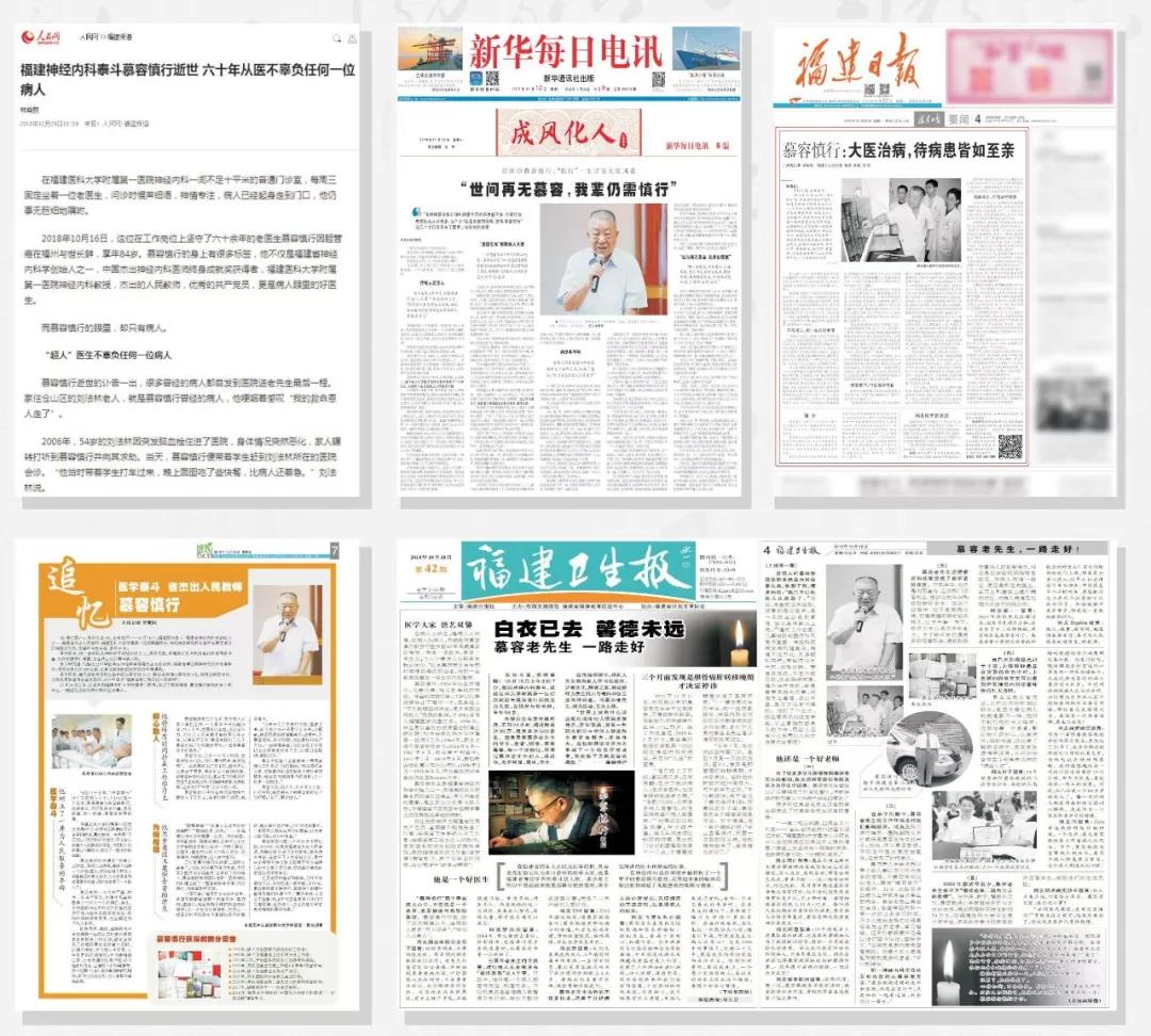 我就是大力倡导和弘扬“慕容慎行精神”——福建医科大学典型引领，坚定履行“教育”“医疗”两大使命