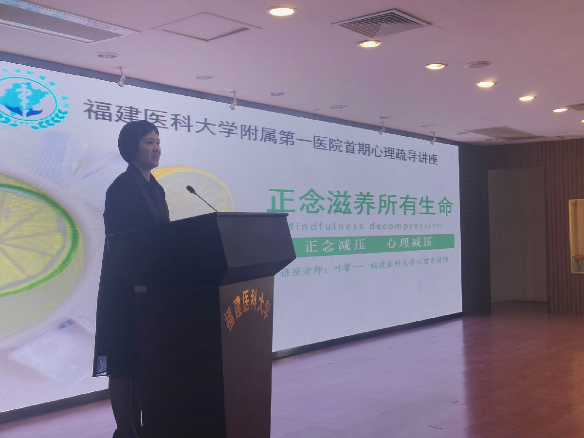 我院举办首期心理疏导讲座