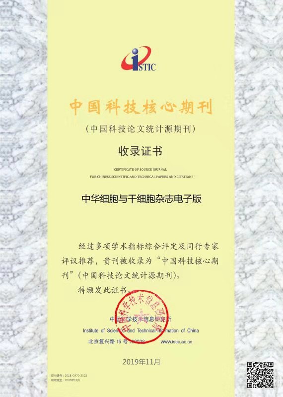 我院编辑出版的2本医学期刊再次被收录为“中国科技核心期刊”
