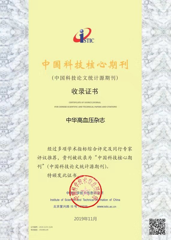 我院编辑出版的2本医学期刊再次被收录为“中国科技核心期刊”