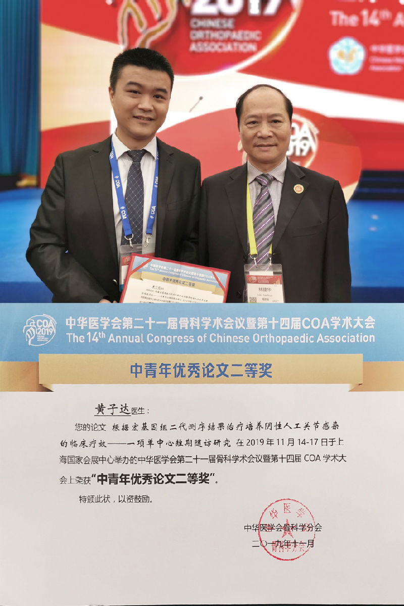 我院骨科团队在中华医学会第二十一届骨科学术会议暨第十四届COA学术大会上取得丰硕成果 我院骨科团队在中华医学会第二十一届骨科学术会议暨第十四届COA学术大会上取得丰硕成果