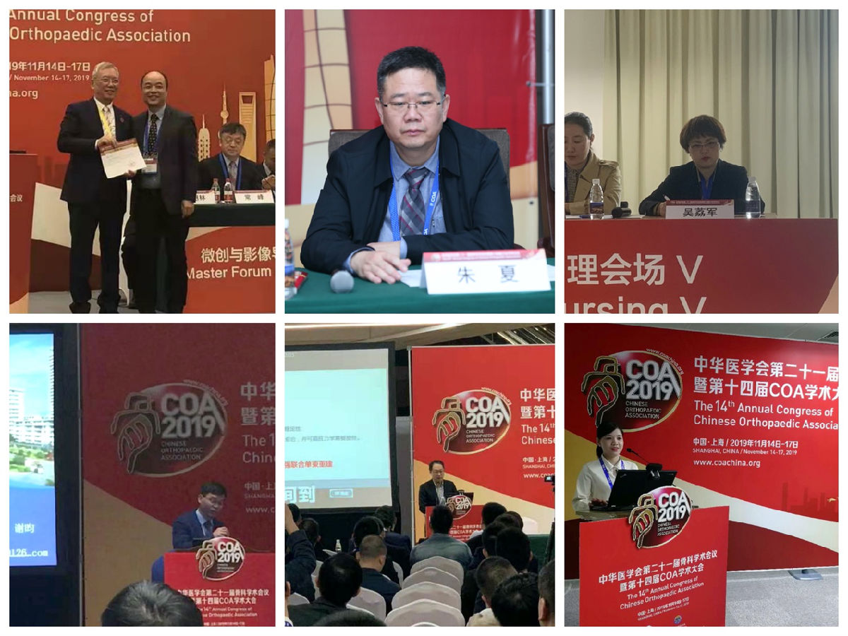 我院骨科团队在中华医学会第二十一届骨科学术会议暨第十四届COA学术大会上取得丰硕成果 我院骨科团队在中华医学会第二十一届骨科学术会议暨第十四届COA学术大会上取得丰硕成果