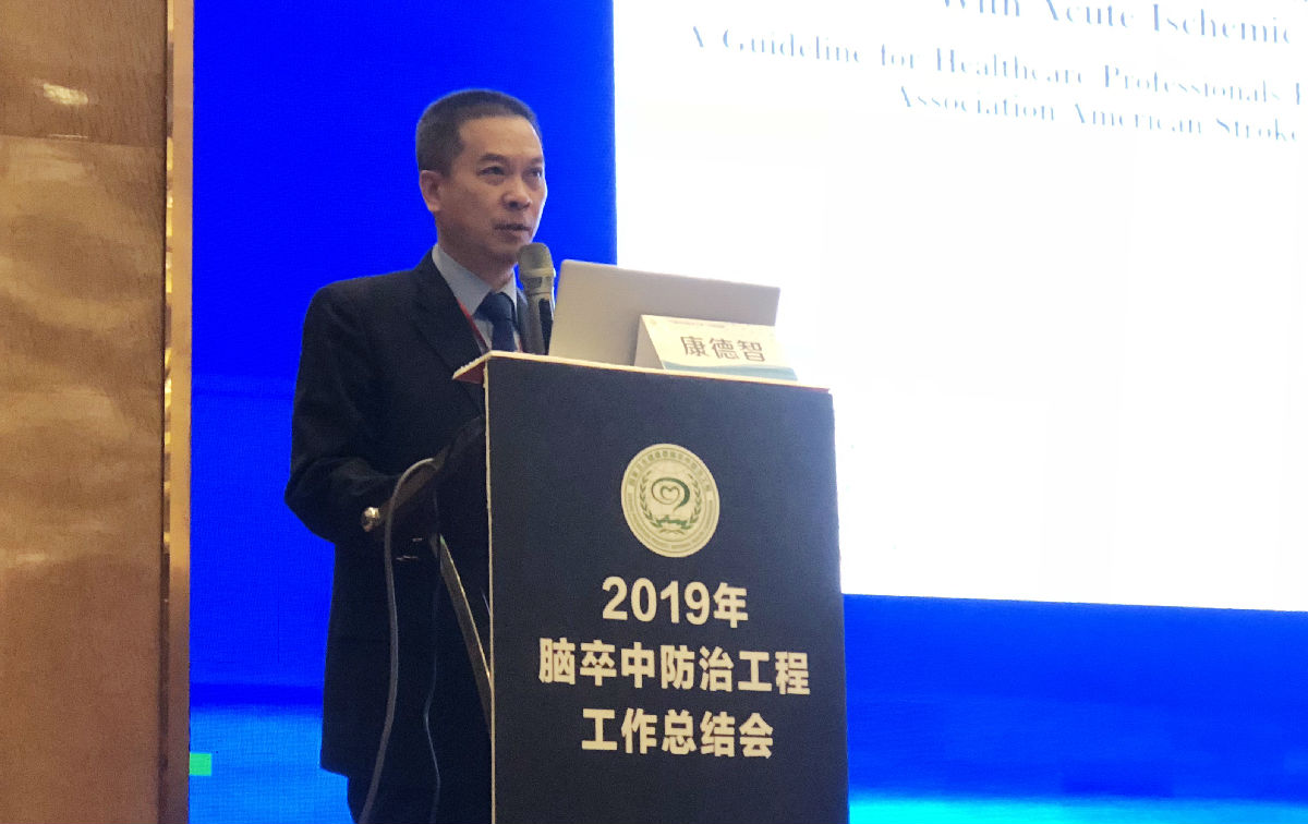 康德智教授当选中国卒中专科联盟副主席 康德智教授当选中国卒中专科联盟副主席