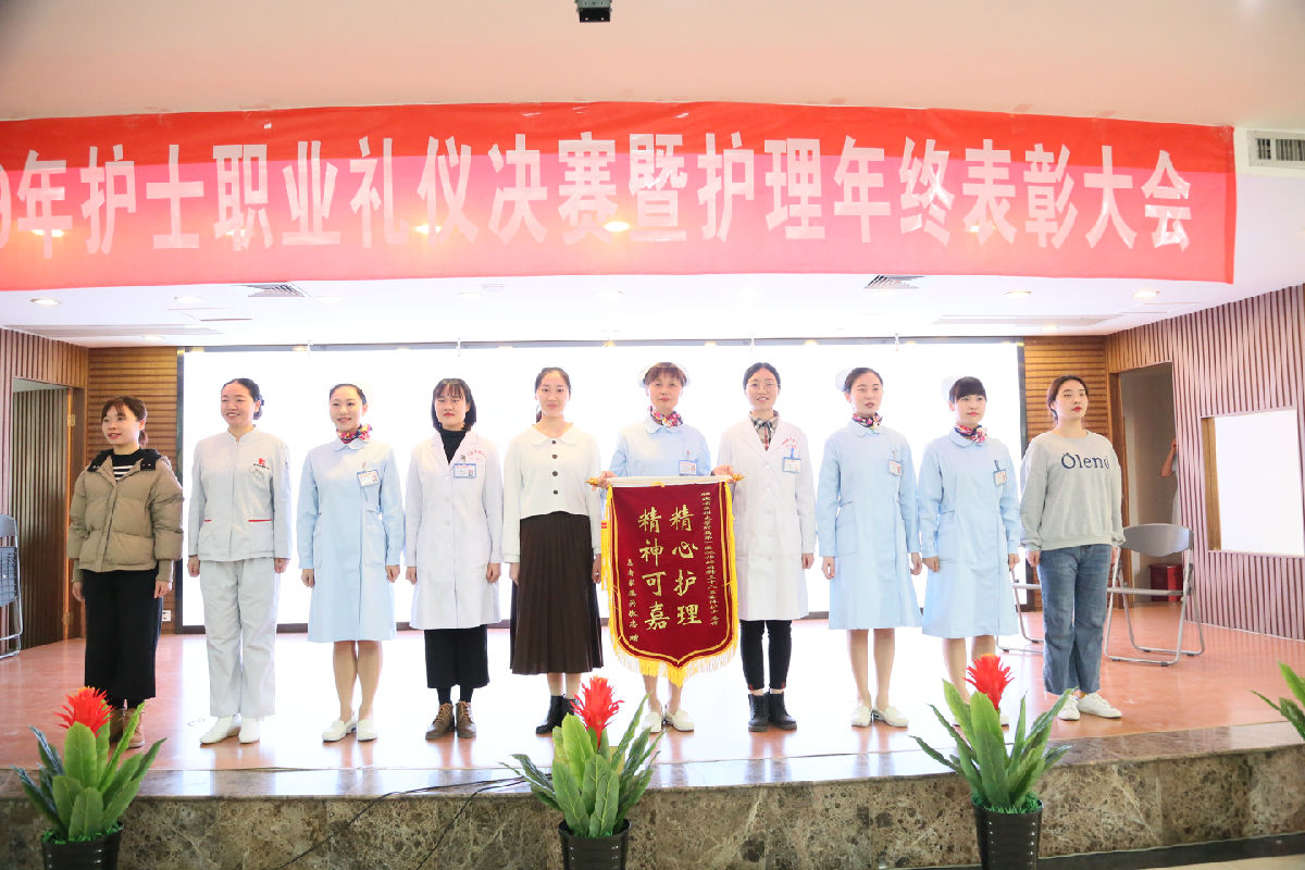 塑职业形象 促学科发展 创满意医院——护理部召开“2019年护士职业礼仪决赛暨护理年终表彰大会” 塑职业形象 促学科发展 创满意医院——护理部召开“2019年护士职业礼仪决赛暨护理年终表彰大会”