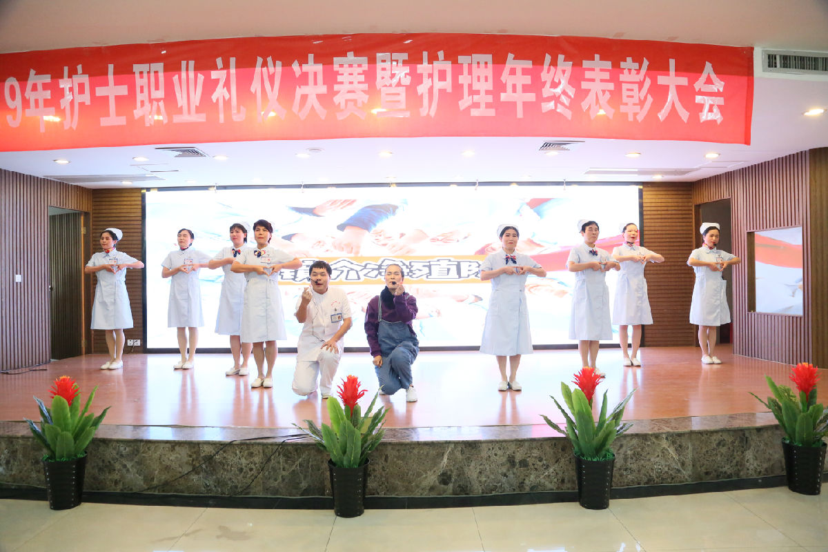 塑职业形象 促学科发展 创满意医院——护理部召开“2019年护士职业礼仪决赛暨护理年终表彰大会” 塑职业形象 促学科发展 创满意医院——护理部召开“2019年护士职业礼仪决赛暨护理年终表彰大会”