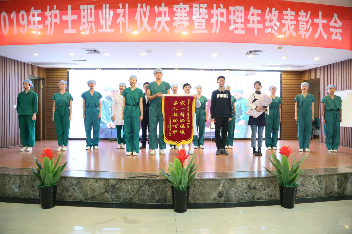 塑职业形象 促学科发展 创满意医院——护理部召开“2019年护士职业礼仪决赛暨护理年终表彰大会” 塑职业形象 促学科发展 创满意医院——护理部召开“2019年护士职业礼仪决赛暨护理年终表彰大会”