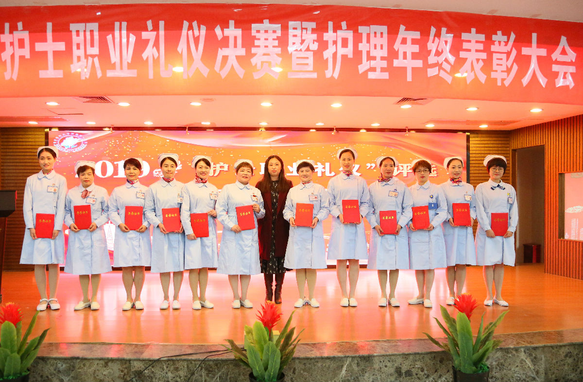 塑职业形象 促学科发展 创满意医院——护理部召开“2019年护士职业礼仪决赛暨护理年终表彰大会” 塑职业形象 促学科发展 创满意医院——护理部召开“2019年护士职业礼仪决赛暨护理年终表彰大会”