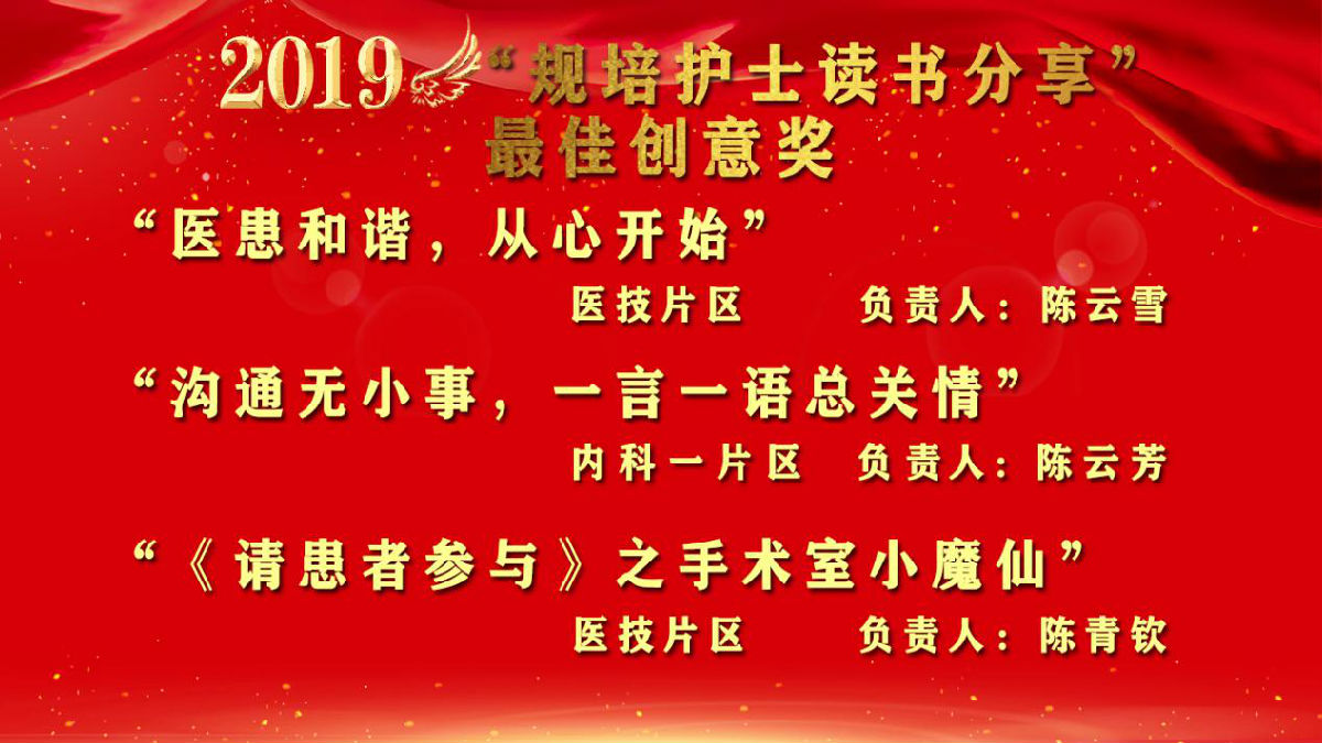 塑职业形象 促学科发展 创满意医院——护理部召开“2019年护士职业礼仪决赛暨护理年终表彰大会” 塑职业形象 促学科发展 创满意医院——护理部召开“2019年护士职业礼仪决赛暨护理年终表彰大会”