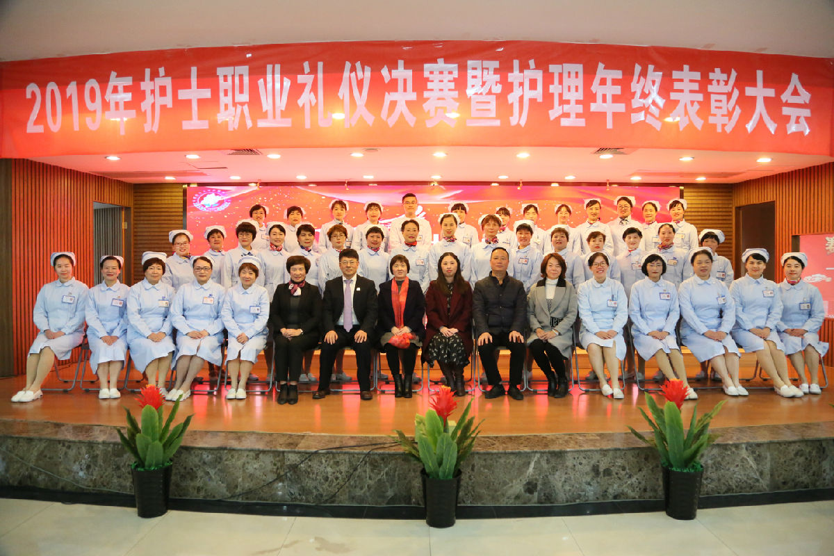 塑职业形象 促学科发展 创满意医院——护理部召开“2019年护士职业礼仪决赛暨护理年终表彰大会” 塑职业形象 促学科发展 创满意医院——护理部召开“2019年护士职业礼仪决赛暨护理年终表彰大会”