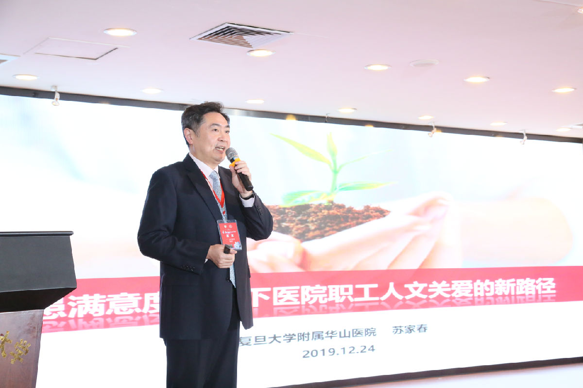 我院举办第三届华福医院管理论坛