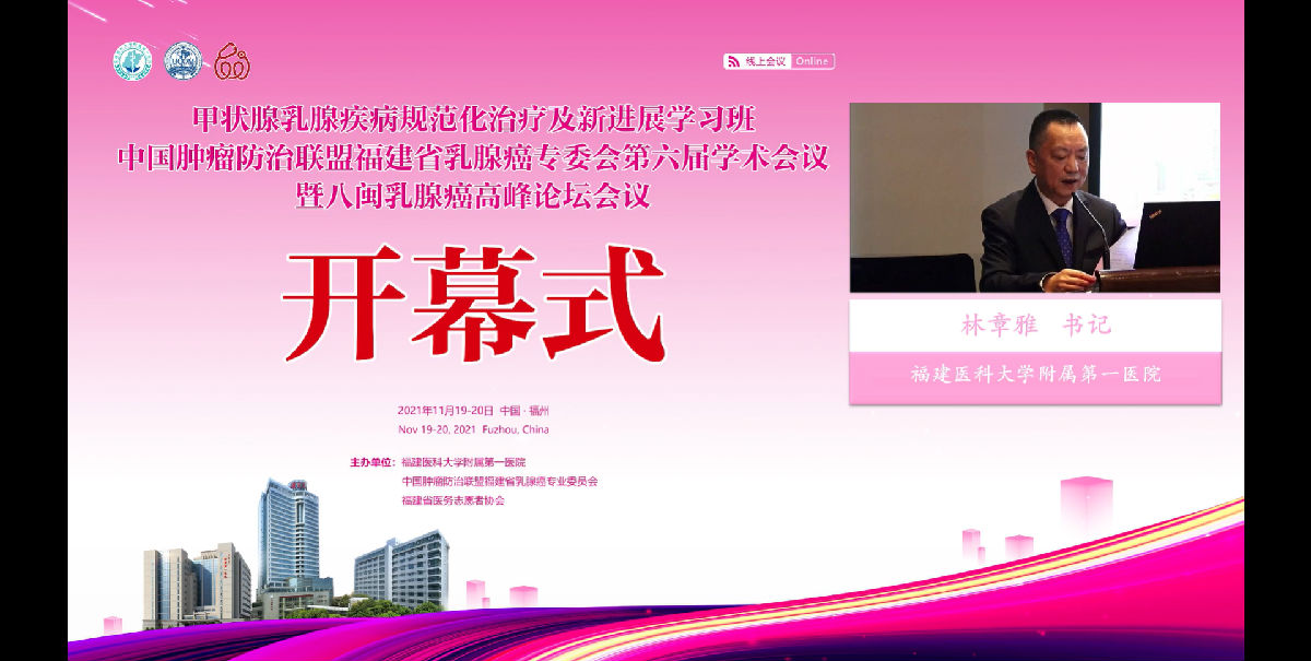 我院成功举办“甲状腺乳腺疾病规范化治疗及新进展学习班”“中国肿瘤防治联盟福建省乳腺癌专委会第六届学术会议暨八闽乳腺癌高峰论坛会议” 我院成功举办“甲状腺乳腺疾病规范化治疗及新进展学习班”“中国肿瘤防治联盟福建省乳腺癌专委会第六届学术会议暨八闽乳腺癌高峰论坛会议”