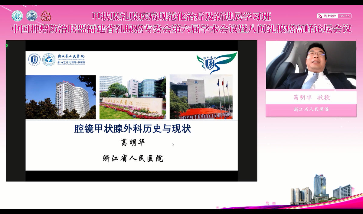 我院成功举办“甲状腺乳腺疾病规范化治疗及新进展学习班”“中国肿瘤防治联盟福建省乳腺癌专委会第六届学术会议暨八闽乳腺癌高峰论坛会议” 我院成功举办“甲状腺乳腺疾病规范化治疗及新进展学习班”“中国肿瘤防治联盟福建省乳腺癌专委会第六届学术会议暨八闽乳腺癌高峰论坛会议”