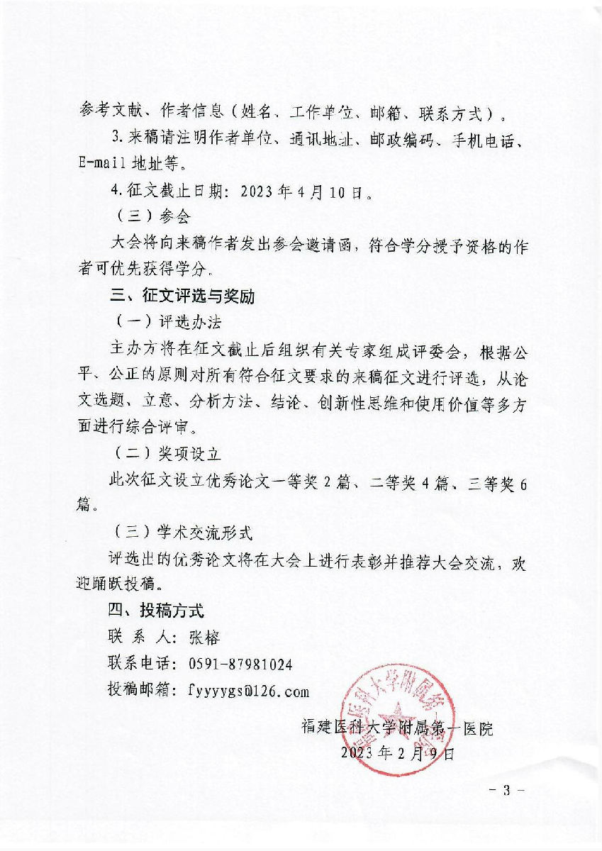国家区域医疗中心学科建设与人才发展论坛暨区域医疗人力资源管理论坛征文的通知