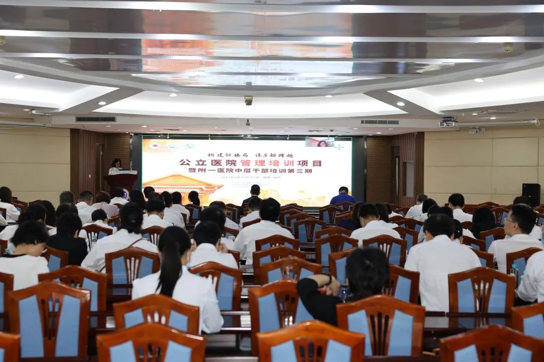 【附一管理】构建新格局 谋求新跨越—我院成功举办2023年第3期全院中层干部培训暨公立医院管理培训项目系列活动