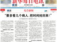 新华每日电讯‖“要多看几个病人，把时间抢回来！”——追寻慕容慎行的初心