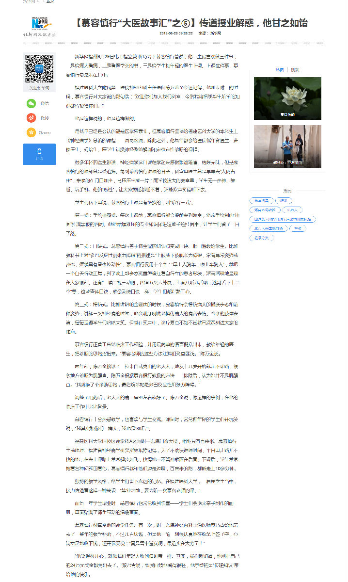 新华网‖【“大医故事汇”之⑤】传道授业解惑，他甘之如饴