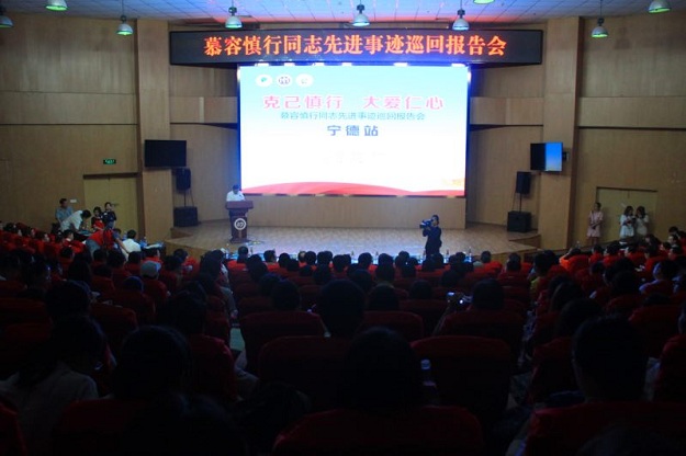 【慕容慎行同志先进事迹巡讲系列-宁德站】宁德市卫健委、福建卫生报‖宁德市举办慕容慎行同志先进事迹报告会