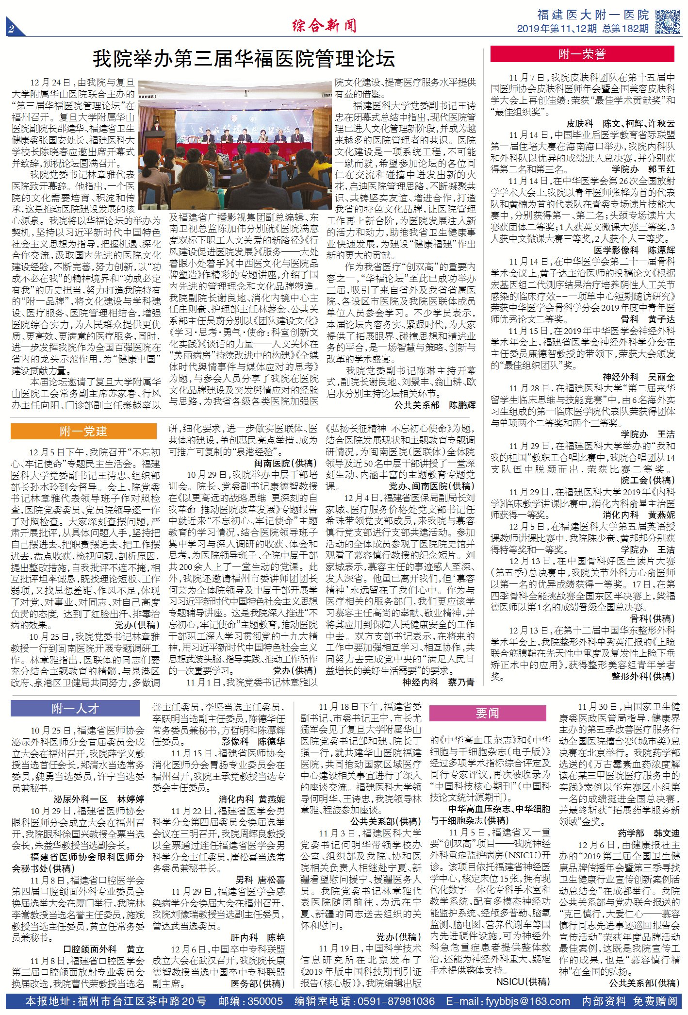 附一风貌 2019年第12期 总第182期