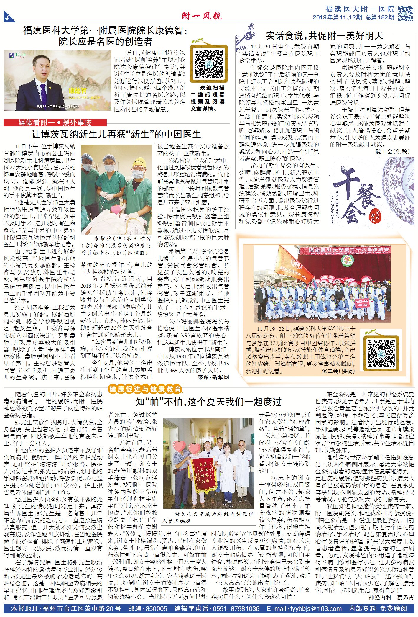 附一风貌 2019年第12期 总第182期
