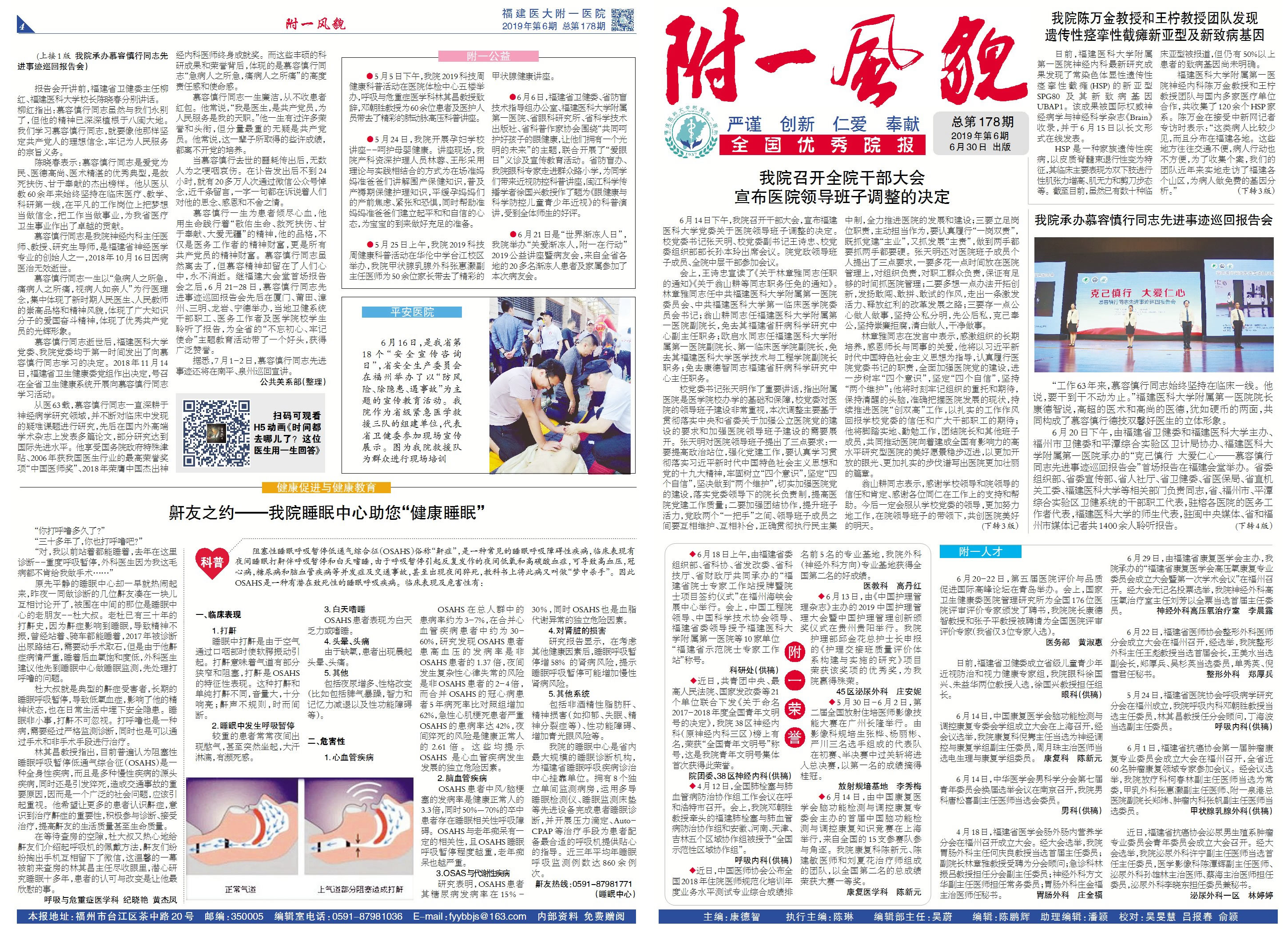 附一风貌第一百七十八期