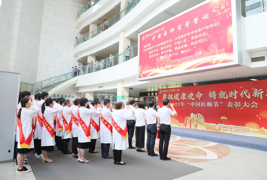 医师节宣誓