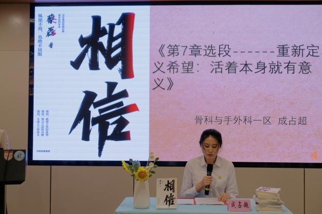 华山医院福建医院护理人文关爱小组举办“护理读书会”第三期活动