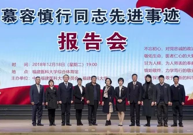 『先进典型』福建医科大学举办慕容慎行同志先进事迹报告会 『先进典型』福建医科大学举办慕容慎行同志先进事迹报告会
