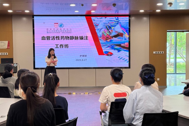 精准护航，药到病除 ——血管活性药物静脉输注工作坊 成功举办 