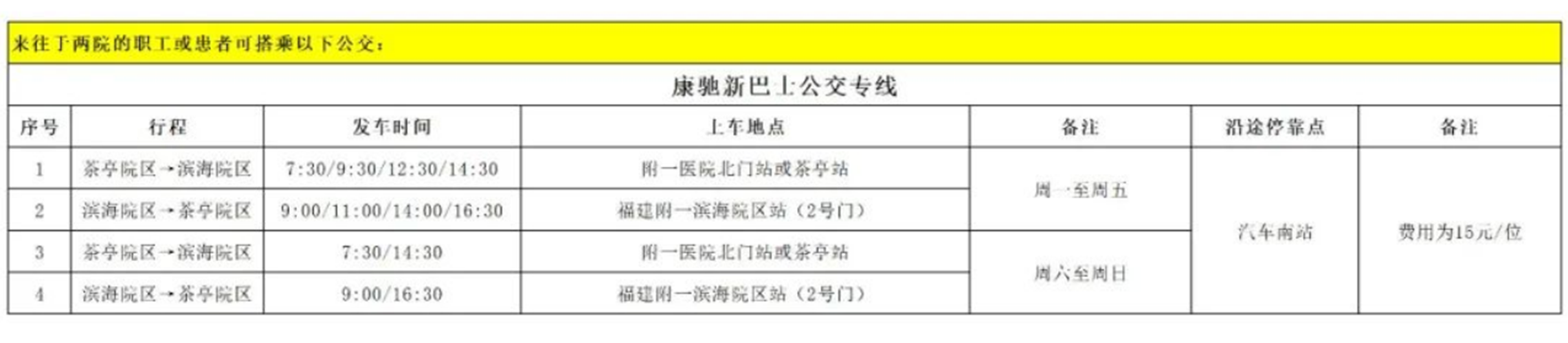 直通车