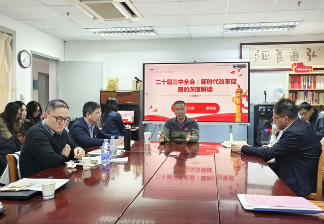 党委副书记、院长康德智宣讲党的二十届三中全会精神