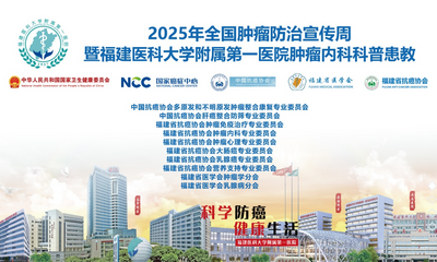 科学防癌 健康生活——我院肿瘤内科举办全国肿瘤防治宣传周科普患教活动