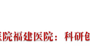『媒体看附一』国家级权威期刊《瞭望》重磅报道国家区域医疗中心我院滨海院区建设成果