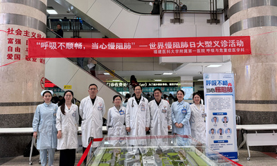 我院举办世界慢阻肺日系列义诊科普活动