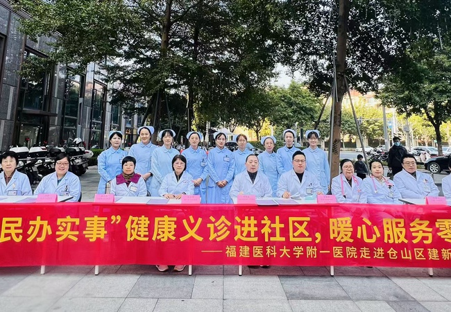 福医附一医院“党员先锋义诊团”走进福州建新镇奥体社区