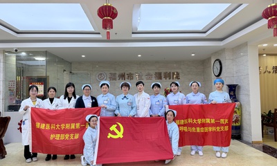 汇聚志愿力量 共筑健康生活——我院与福州市社会福利院联合开展主题党日活动