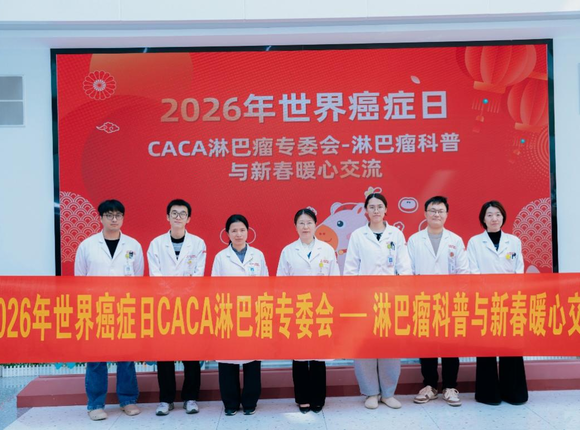 春暖花开，希望常在——我院举办“世界癌症日”淋巴瘤科普与新春暖心交流活动