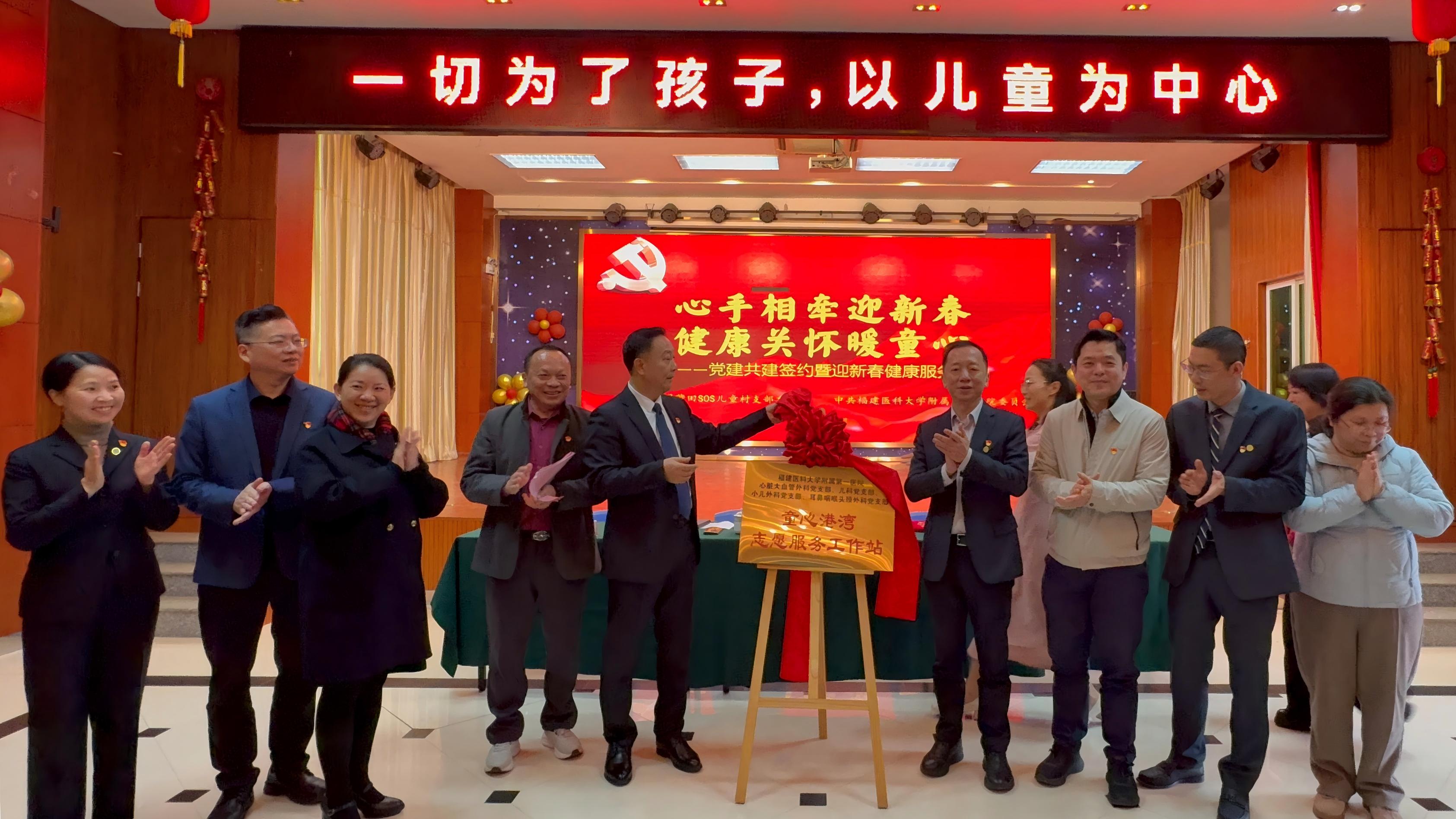 党建引领聚合力 心手相牵护童心 ——福建医科大学附属第一医院多党支部走进莆田SOS儿童村开展送健康活动 党建引领聚合力 心手相牵护童心 ——福建医科大学附属第一医院多党支部走进莆田SOS儿童村开展送健康活动