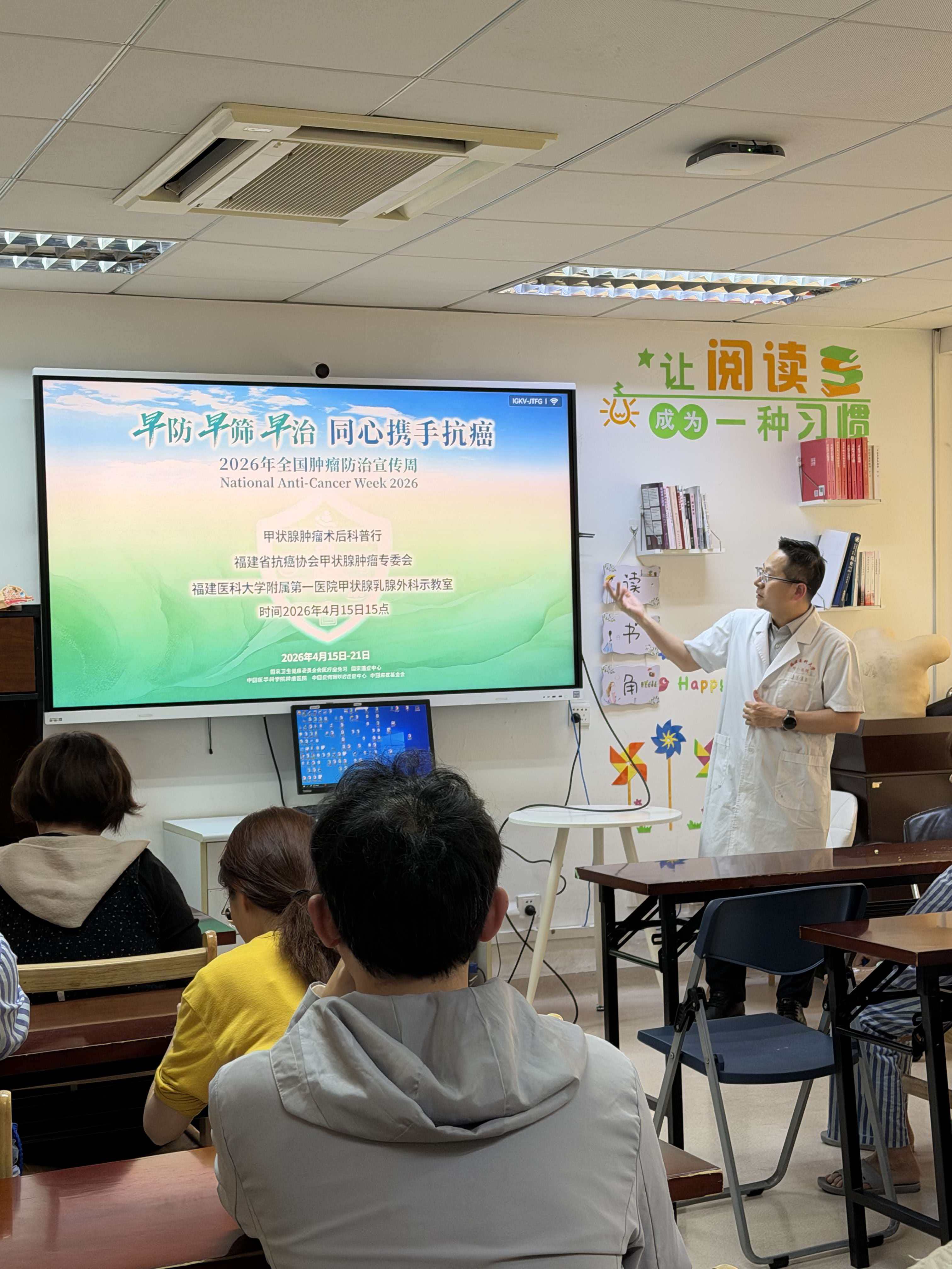 福建医科大学附属第一医院甲状腺乳腺外科开展2026年全国肿瘤防治宣传周系列活动
