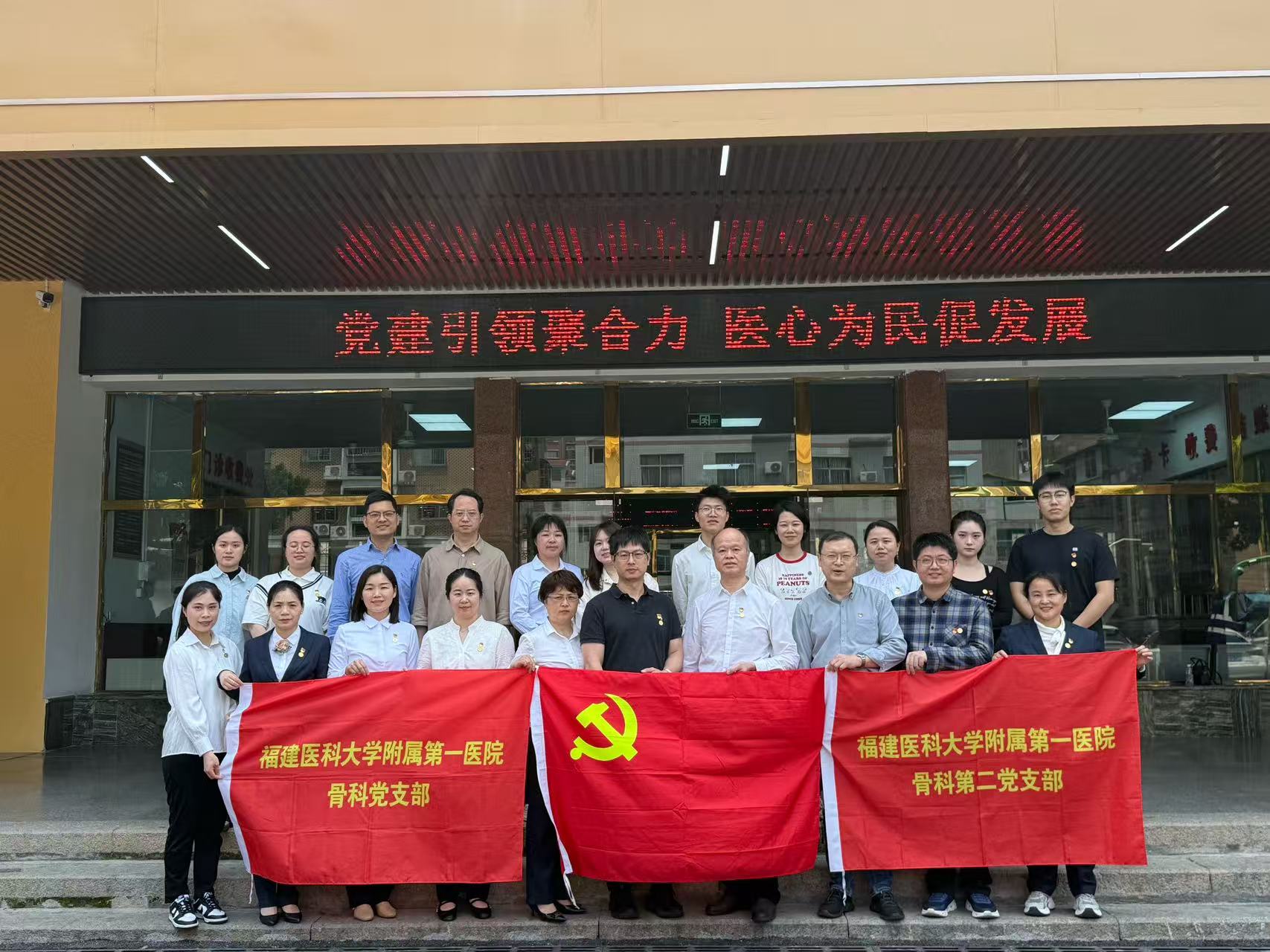 党建引领聚合力 医心为民促发展 ——福医附一医院骨科党支部、骨科第二党支部与云霄县中医院深化党建共建
